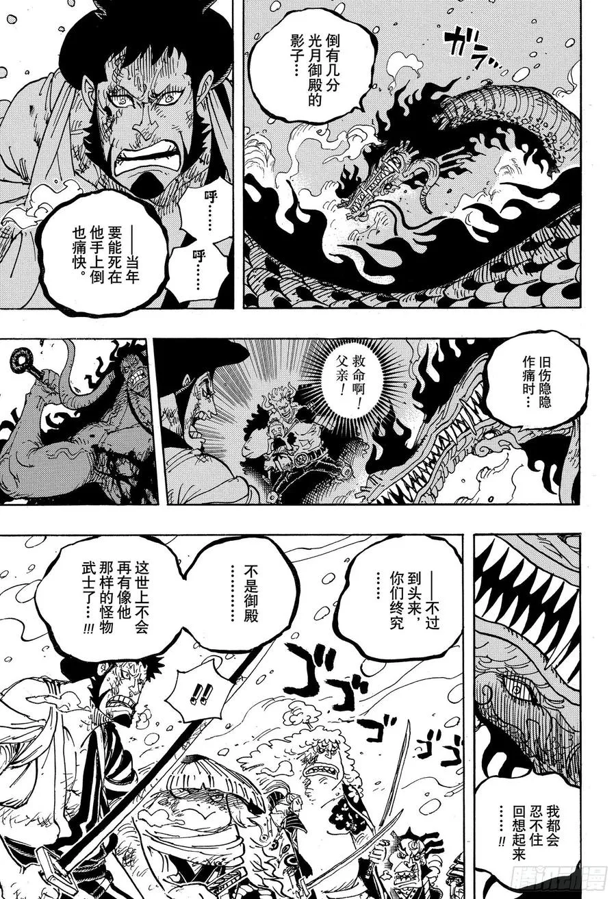 第993话 和之国的梦想 第15页