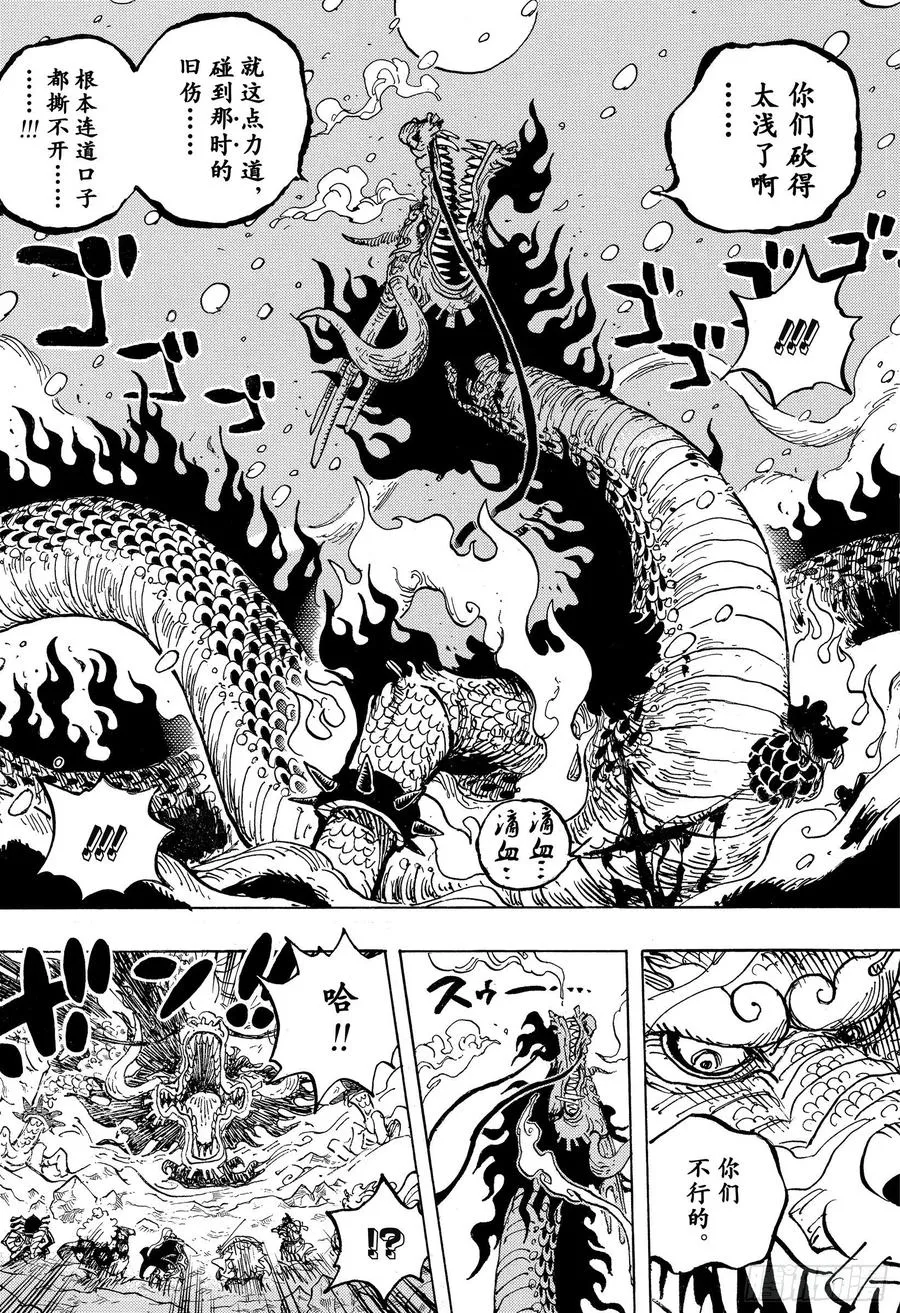 第993话 和之国的梦想 第16页
