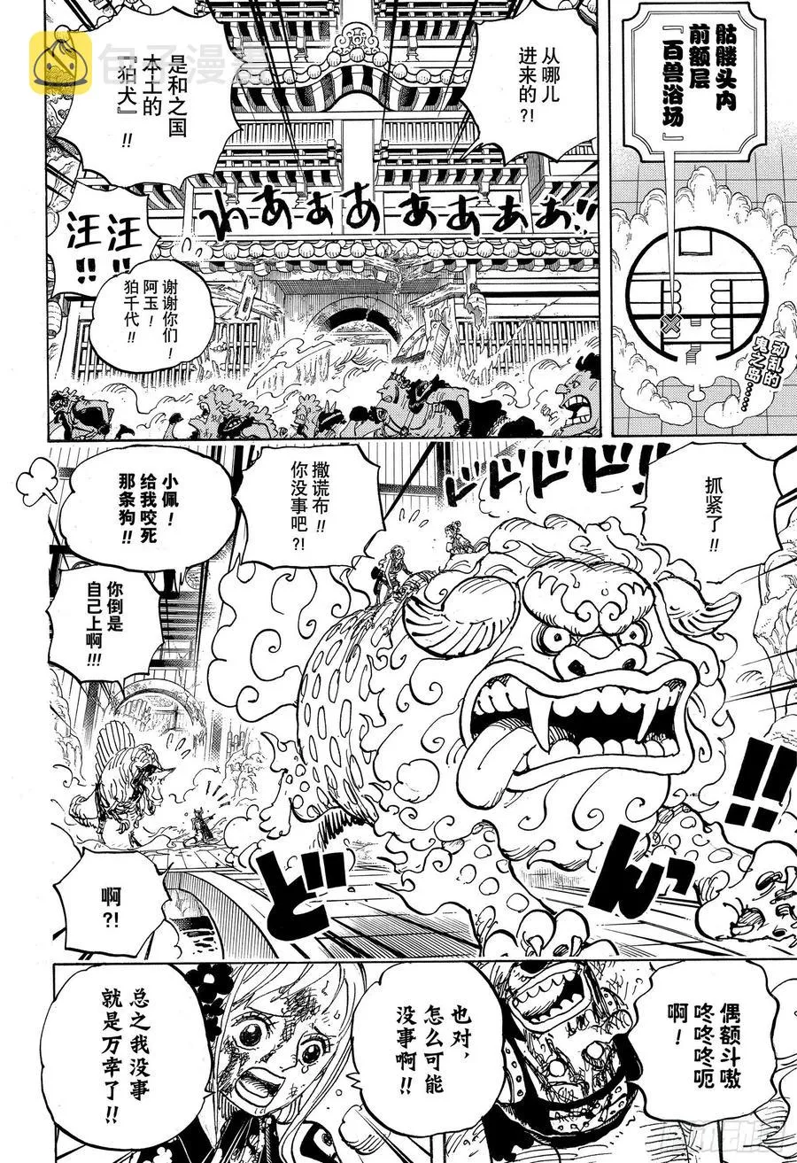 第996话 最强所在之岛 第2页