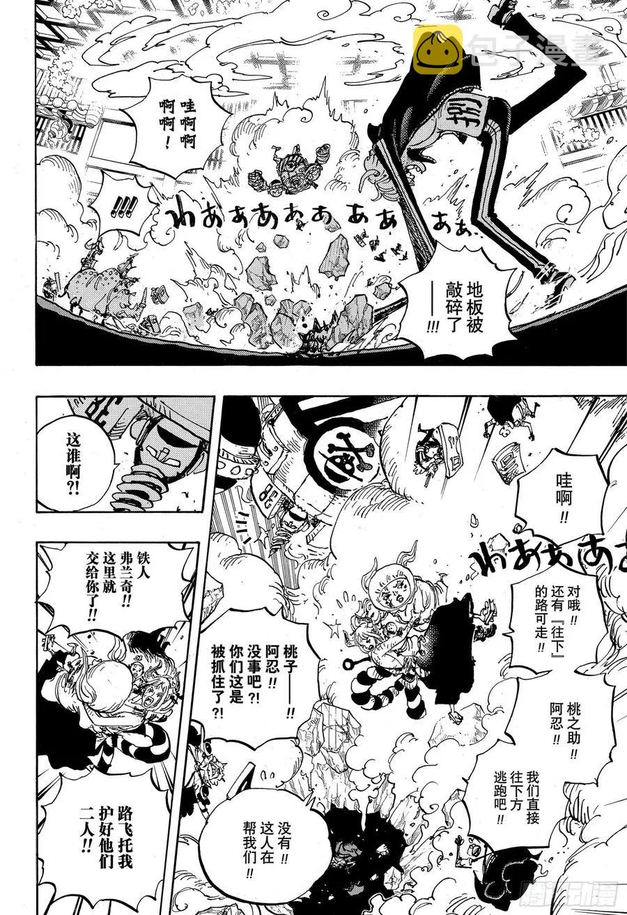 第996话 最强所在之岛 第8页
