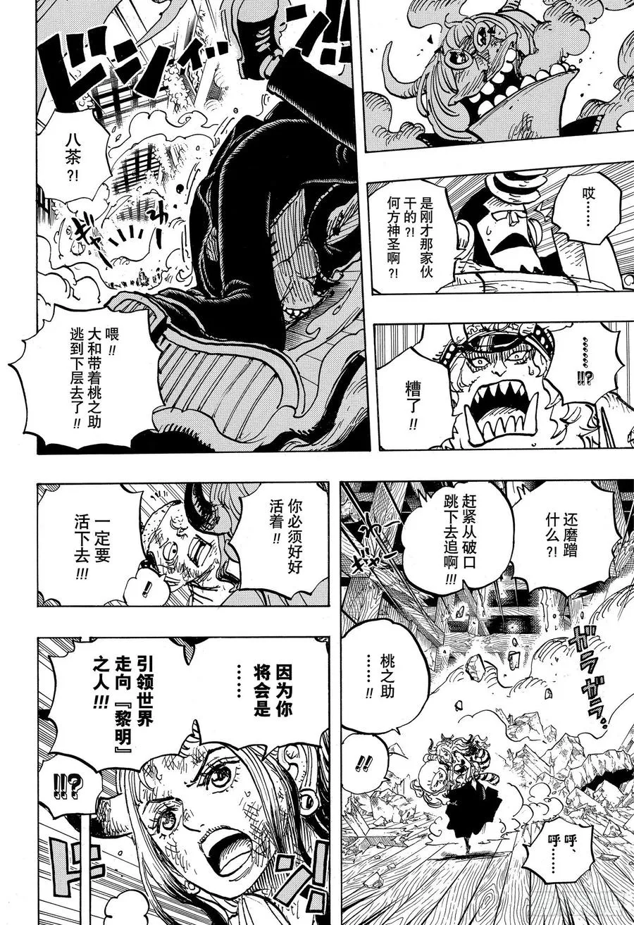 第996话 最强所在之岛 第10页