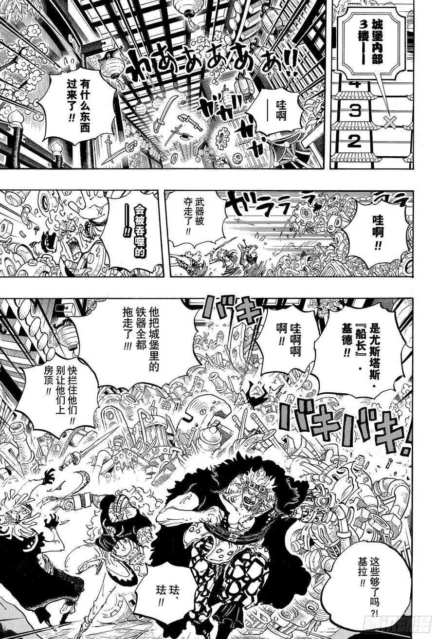 第996话 最强所在之岛 第13页