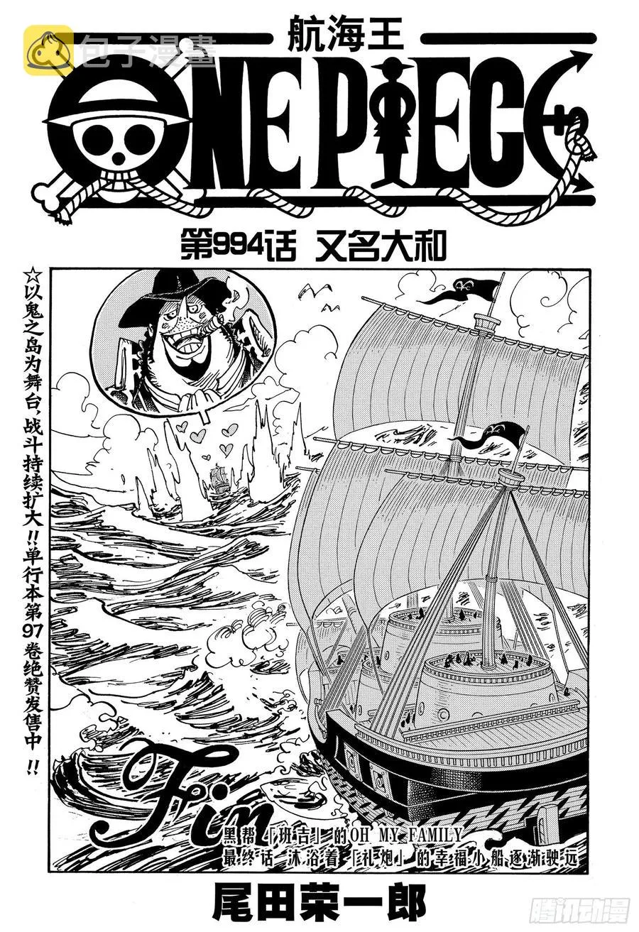 第994话 又名大和 第1页