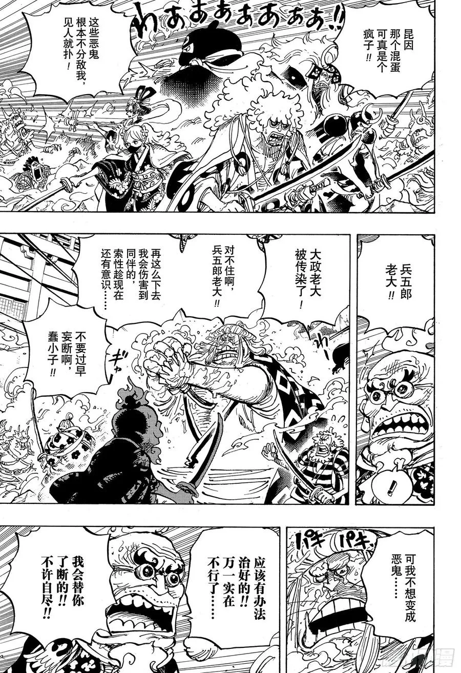 第994话 又名大和 第9页