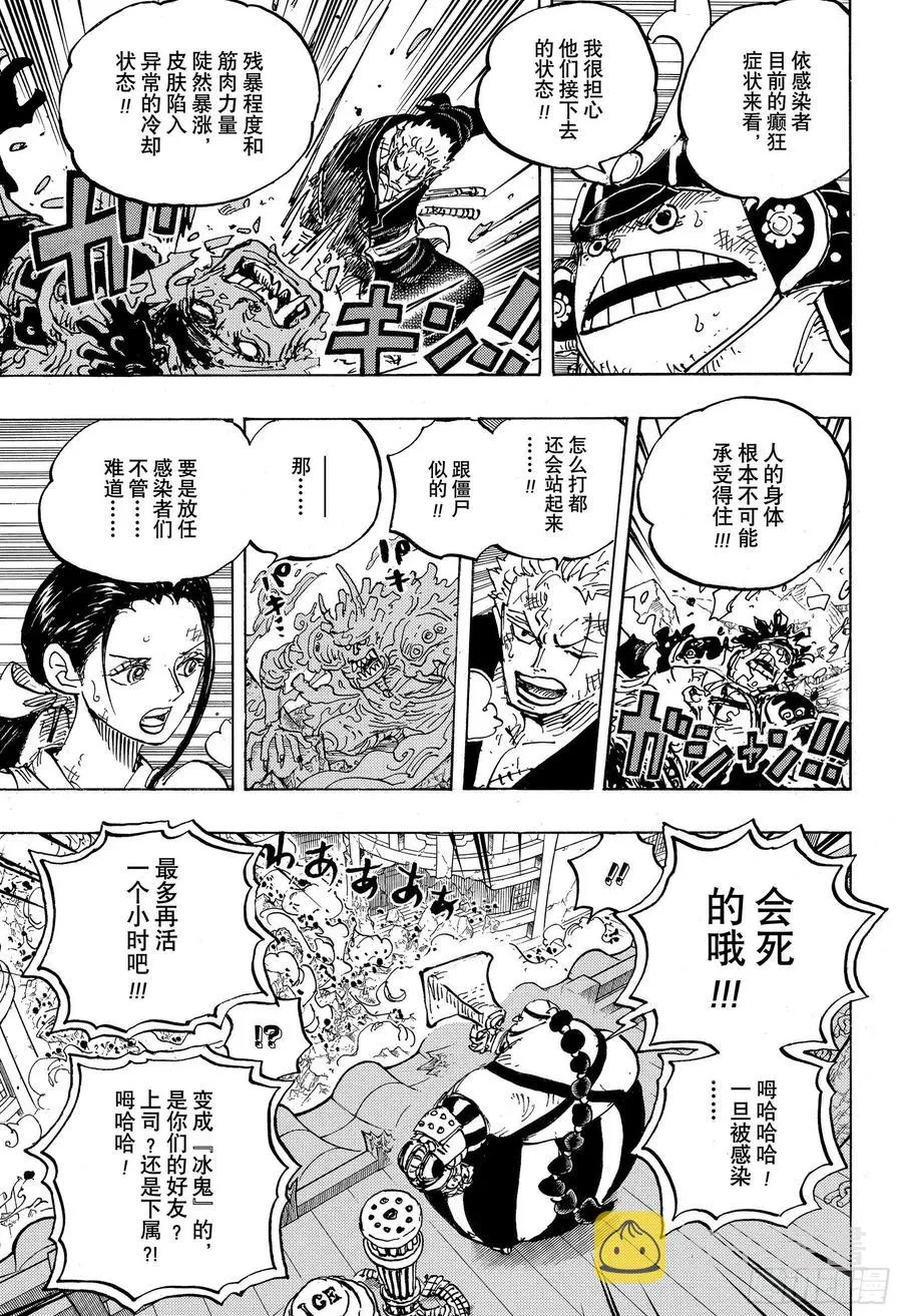 第994话 又名大和 第11页