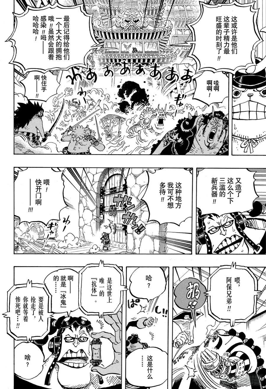 第994话 又名大和 第12页