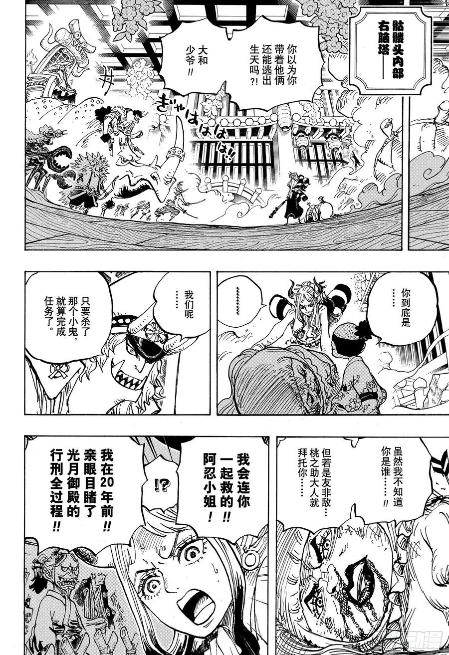 第994话 又名大和 第14页