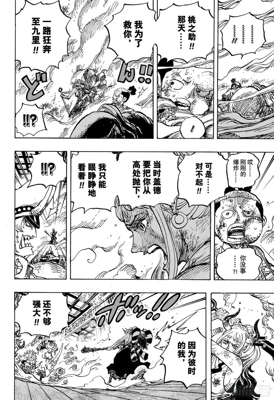 第994话 又名大和 第16页