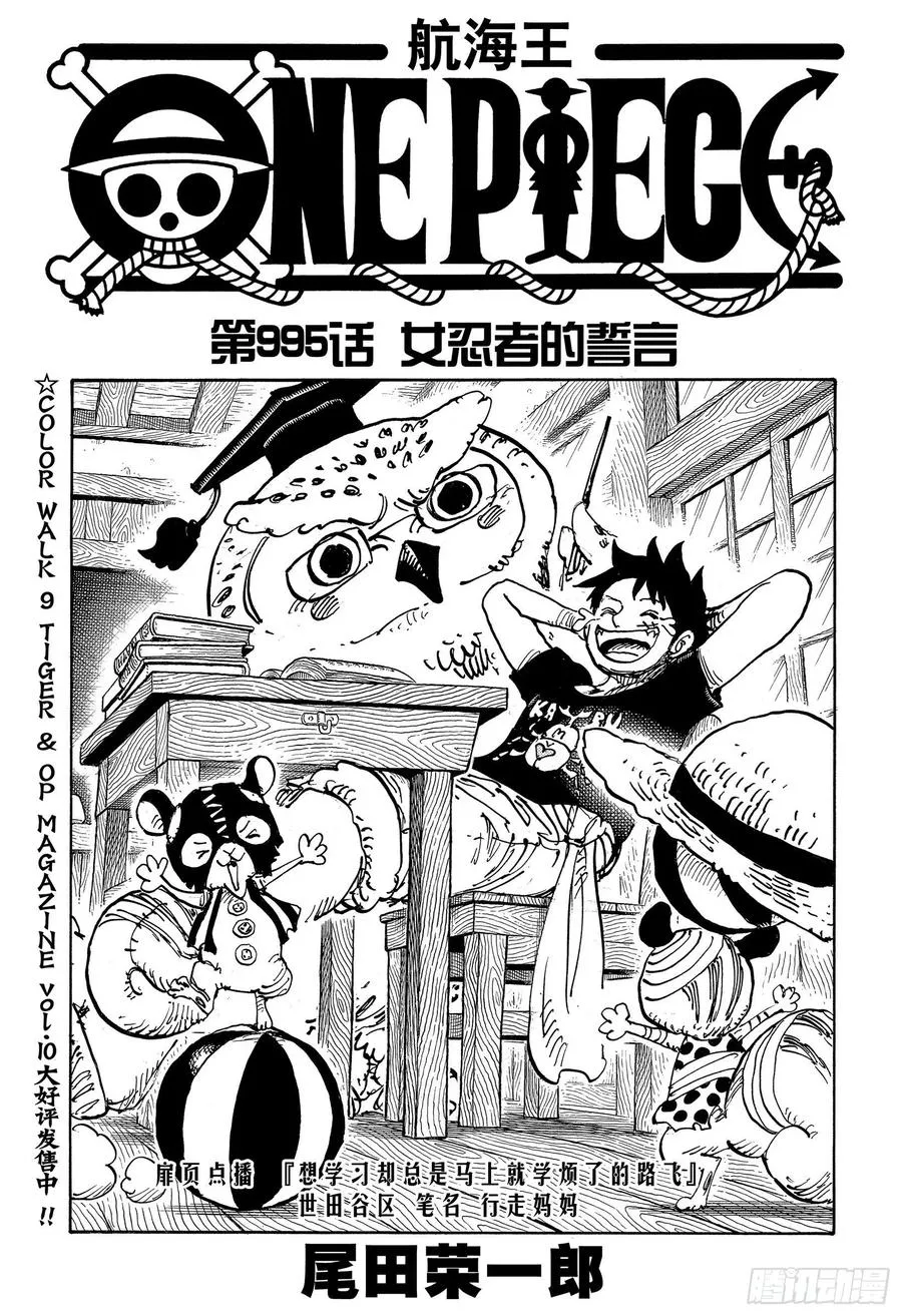 第995话 女忍者的誓言 第1页