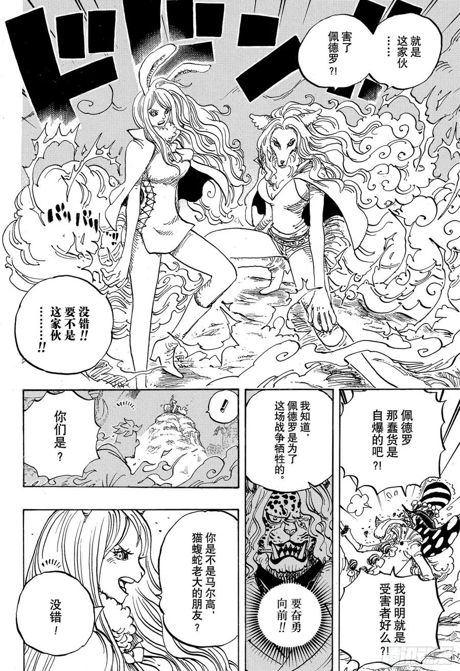 第995话 女忍者的誓言 第6页