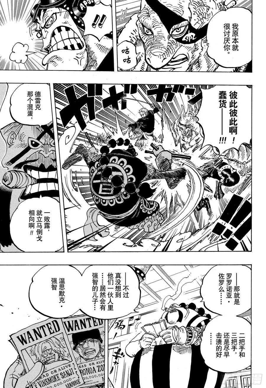 第995话 女忍者的誓言 第11页