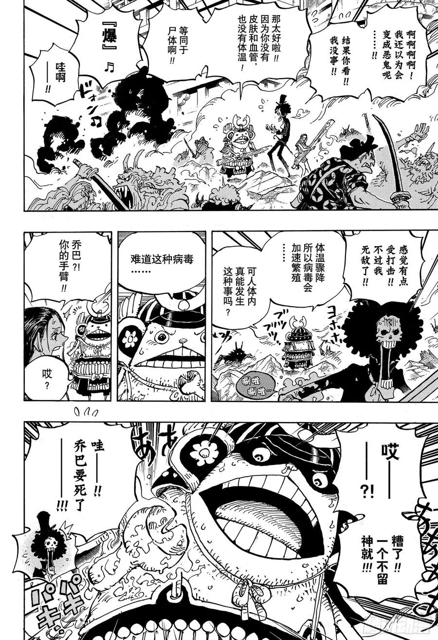 第995话 女忍者的誓言 第12页