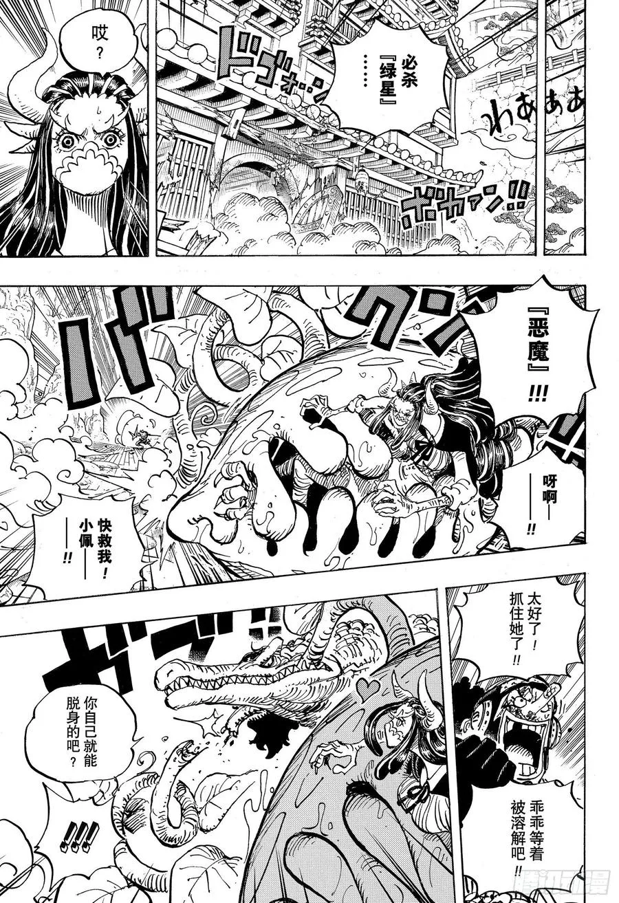 第995话 女忍者的誓言 第13页