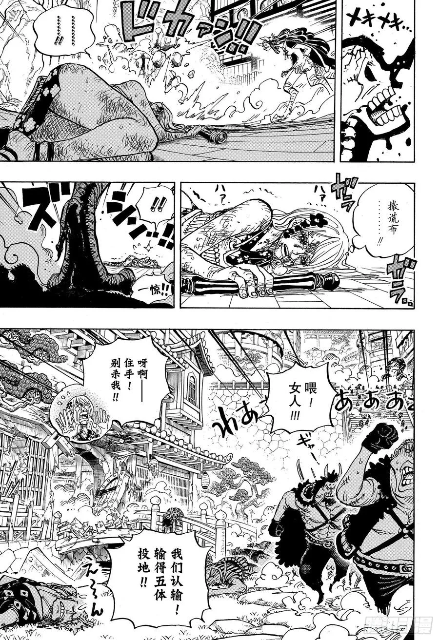 第995话 女忍者的誓言 第15页