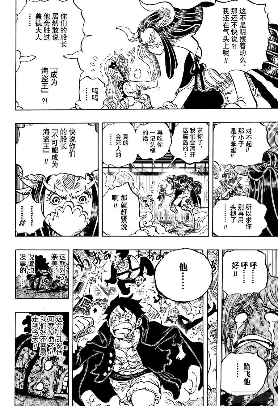 第995话 女忍者的誓言 第16页