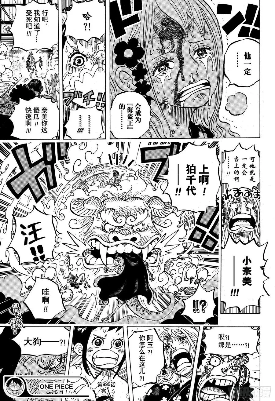 第995话 女忍者的誓言 第17页