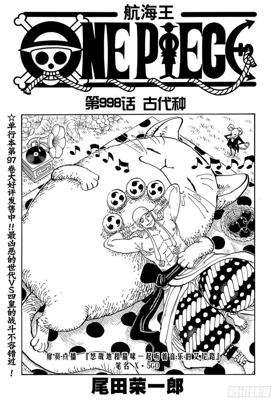第998话 古代种 第1页