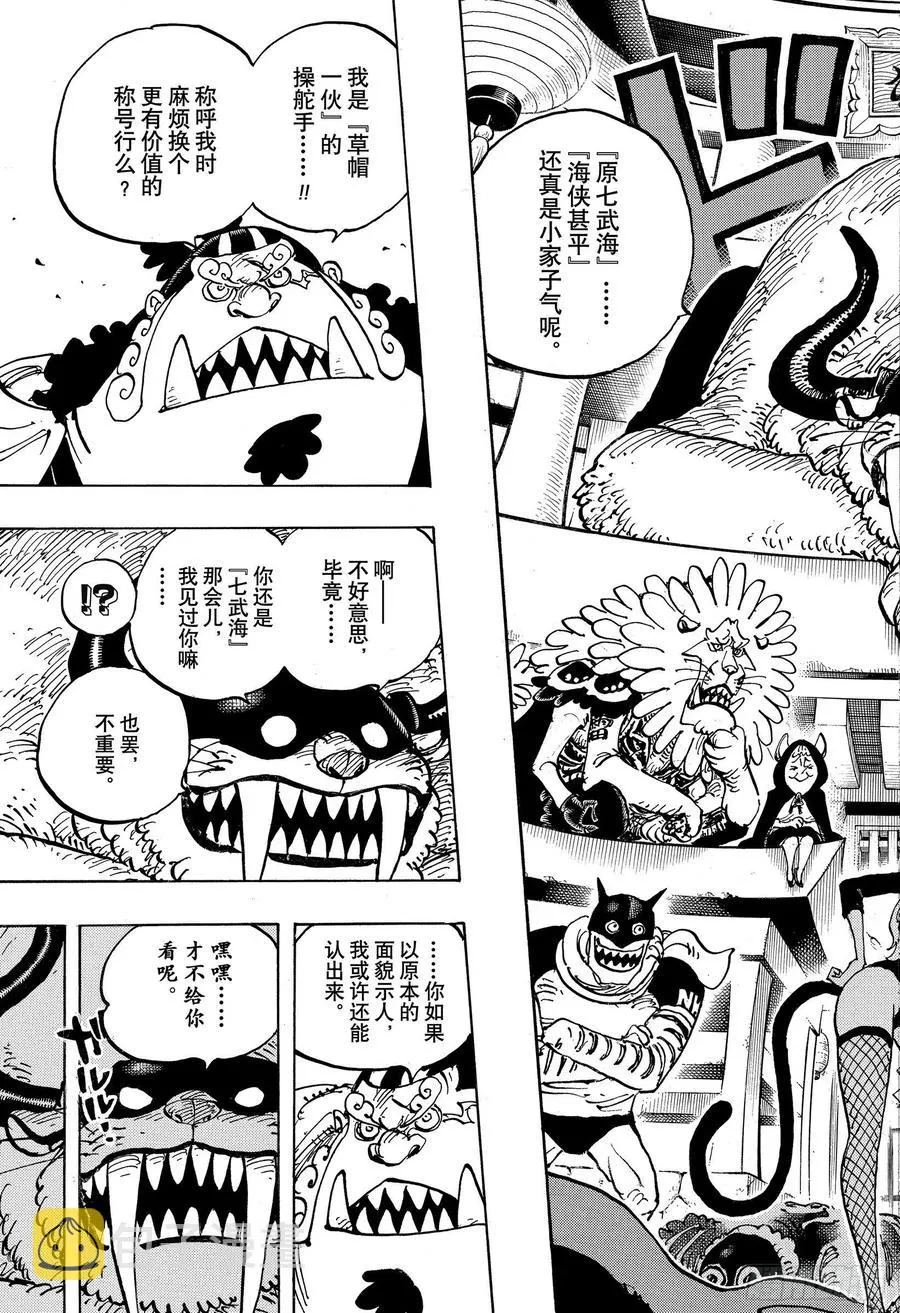 第998话 古代种 第15页