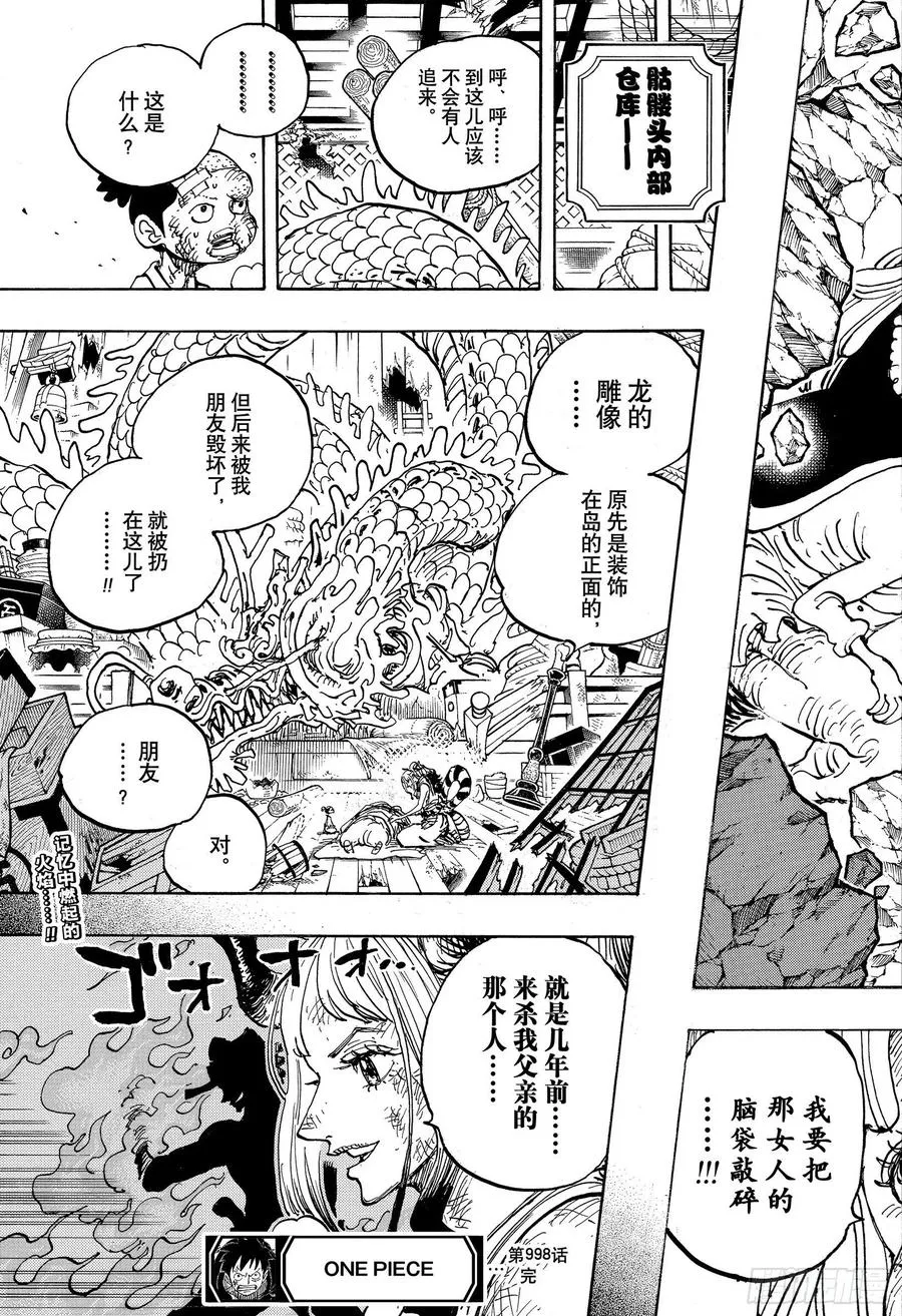 第998话 古代种 第17页