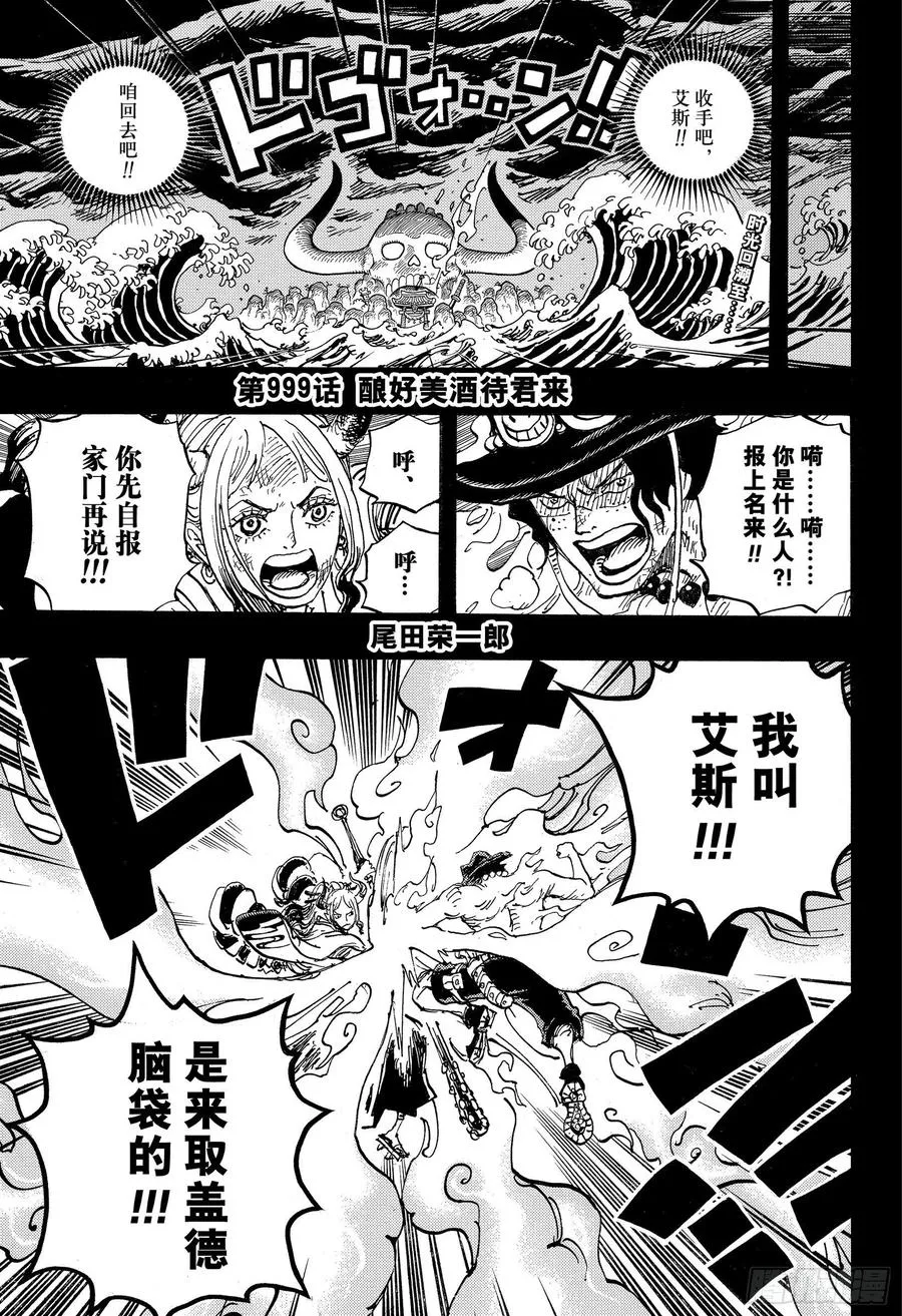 第999话 酿好美酒待君来 第1页