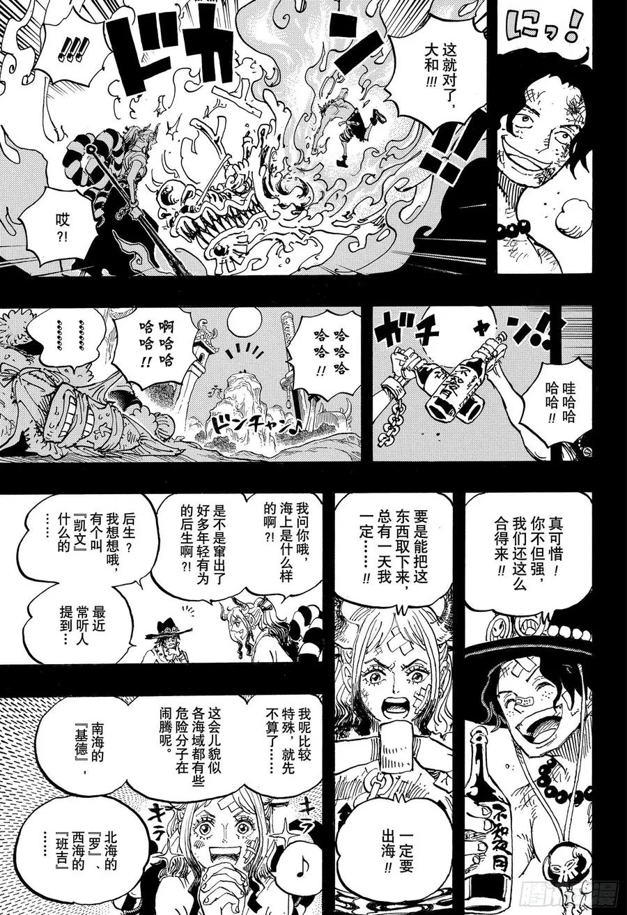 第999话 酿好美酒待君来 第5页