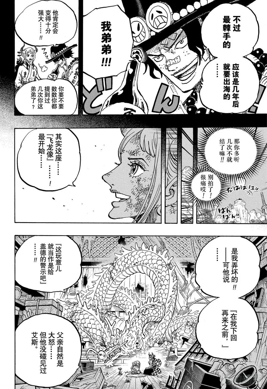 第999话 酿好美酒待君来 第6页