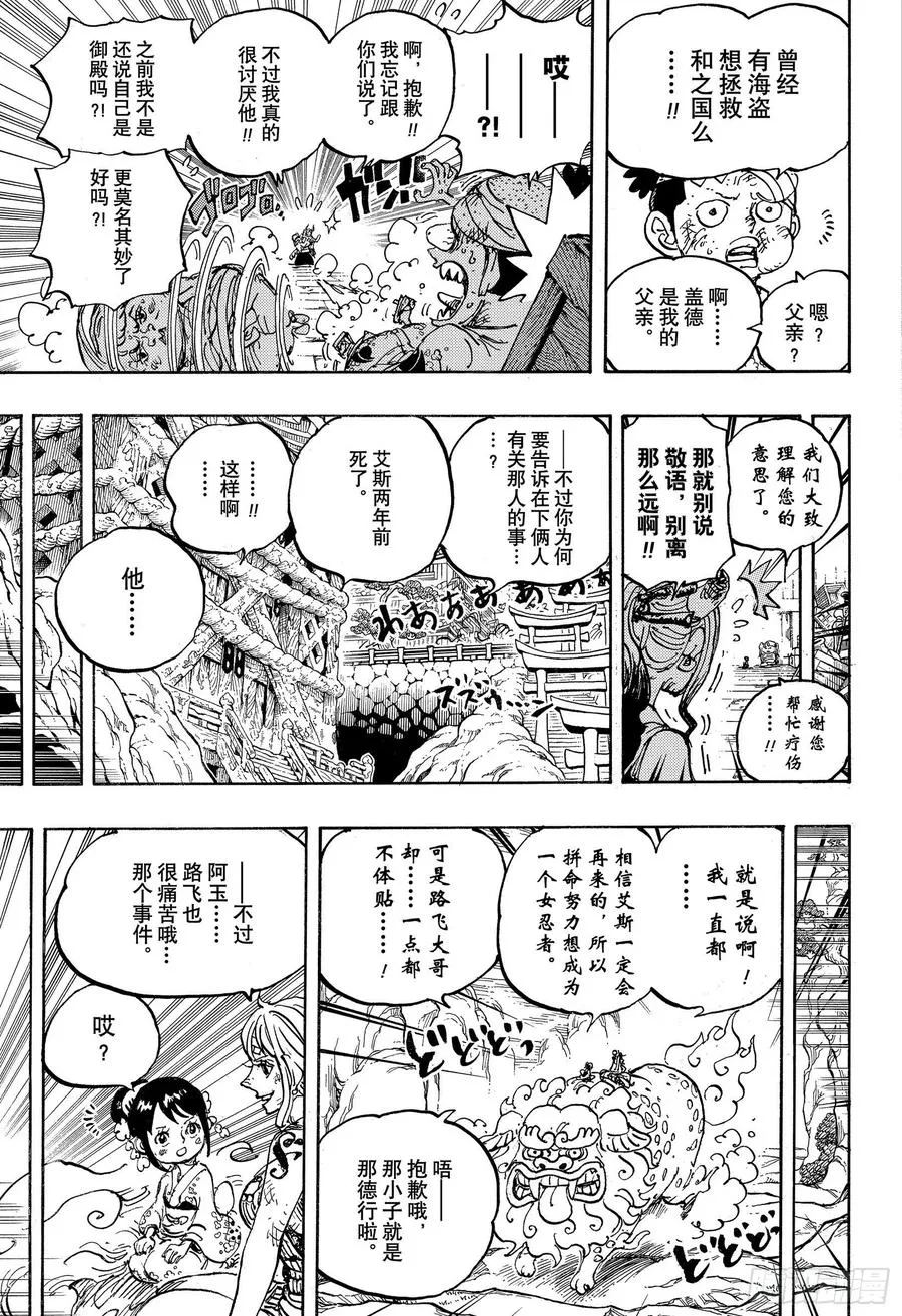 第999话 酿好美酒待君来 第7页