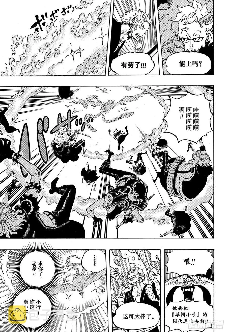 第999话 酿好美酒待君来 第9页