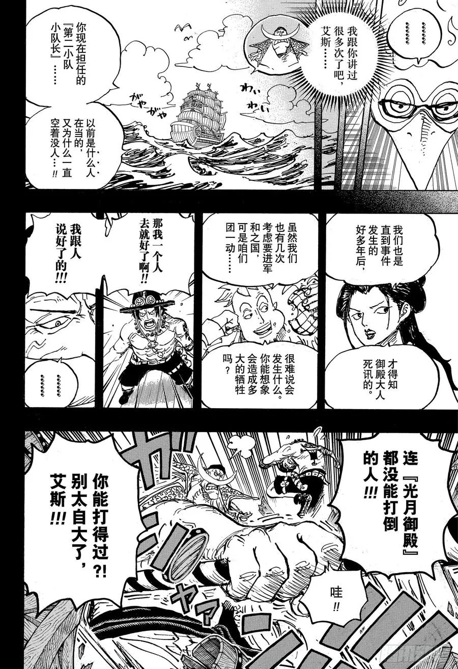 第999话 酿好美酒待君来 第10页