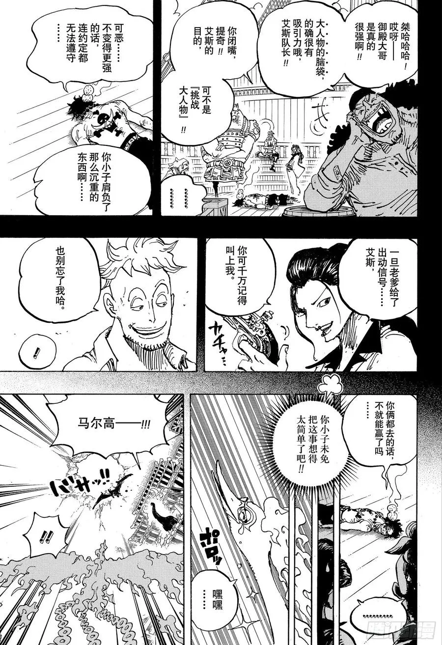 第999话 酿好美酒待君来 第11页