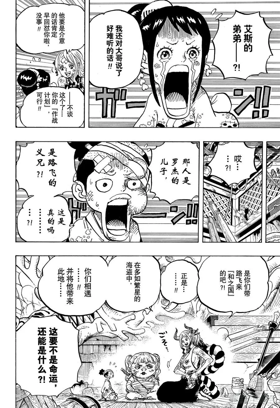 第999话 酿好美酒待君来 第14页