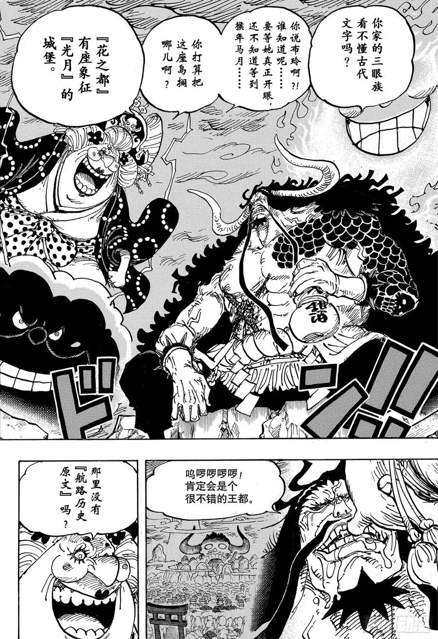 第999话 酿好美酒待君来 第16页