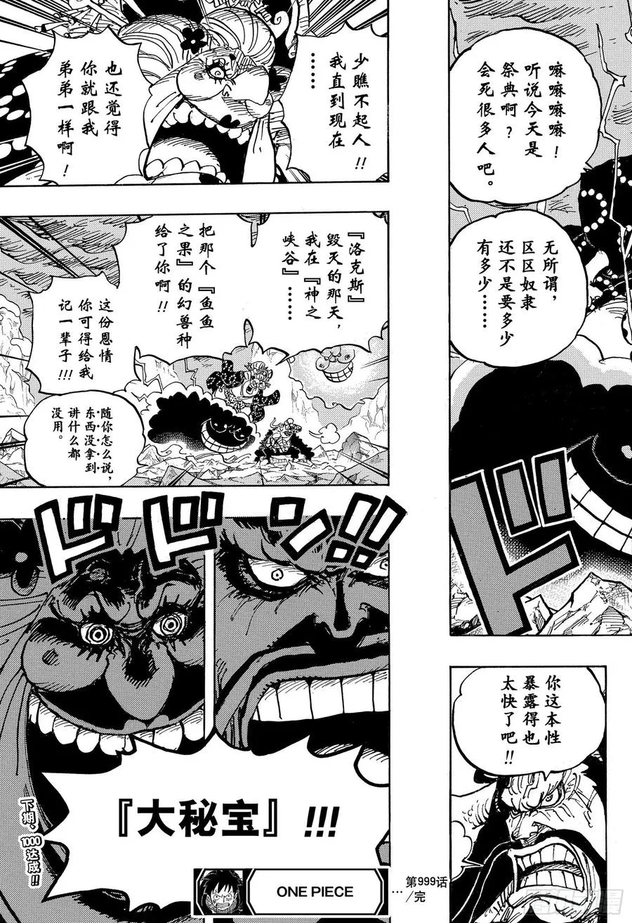 第999话 酿好美酒待君来 第17页