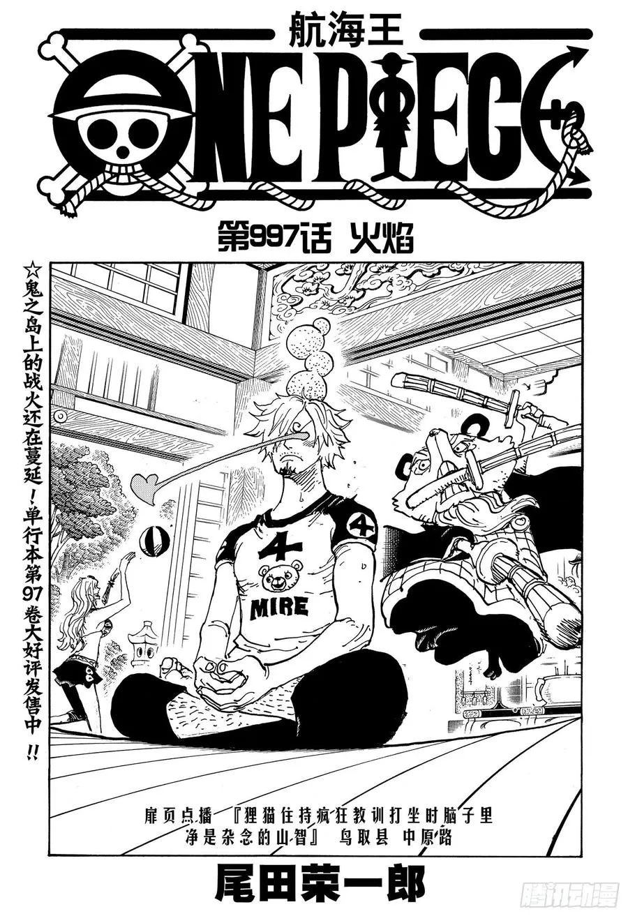 第997话 火焰 第1页