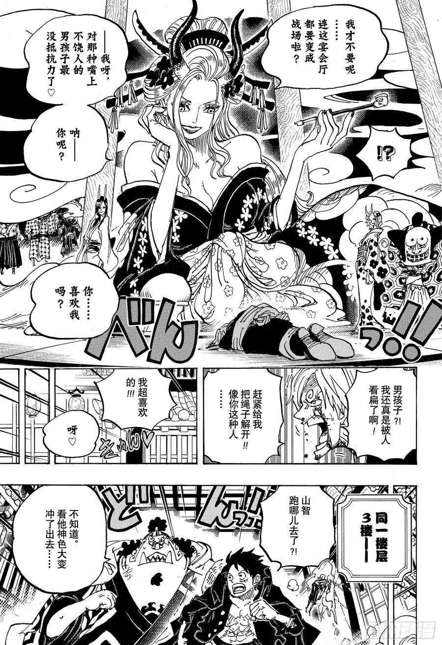 第997话 火焰 第5页