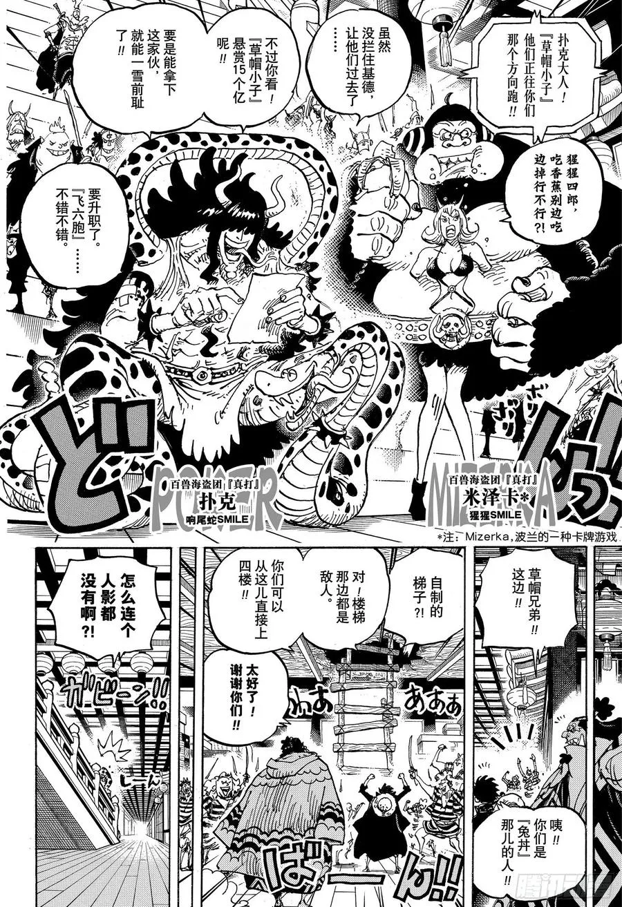 第997话 火焰 第6页