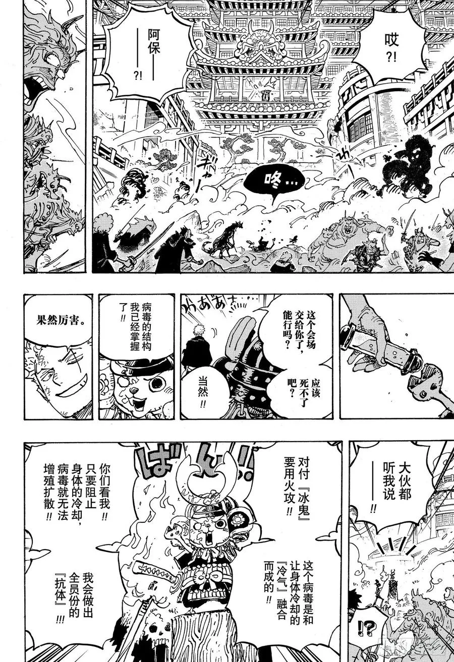 第997话 火焰 第10页