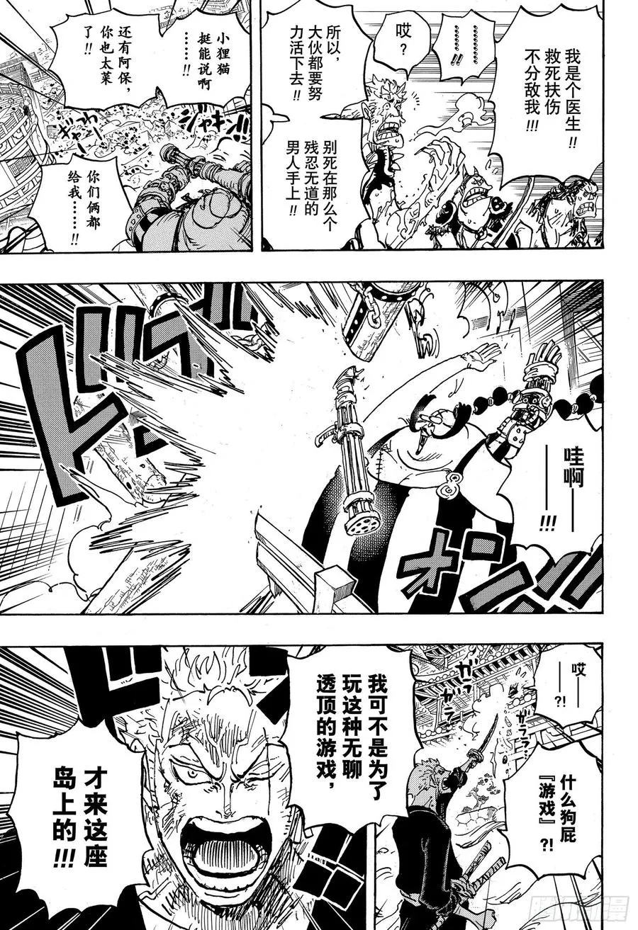 第997话 火焰 第11页