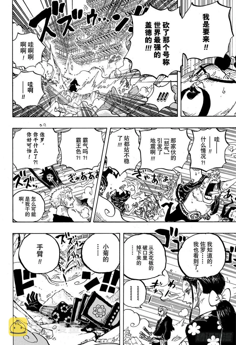 第997话 火焰 第12页