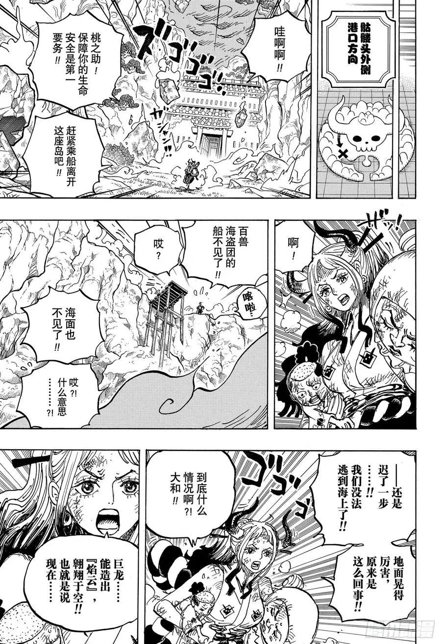 第997话 火焰 第15页