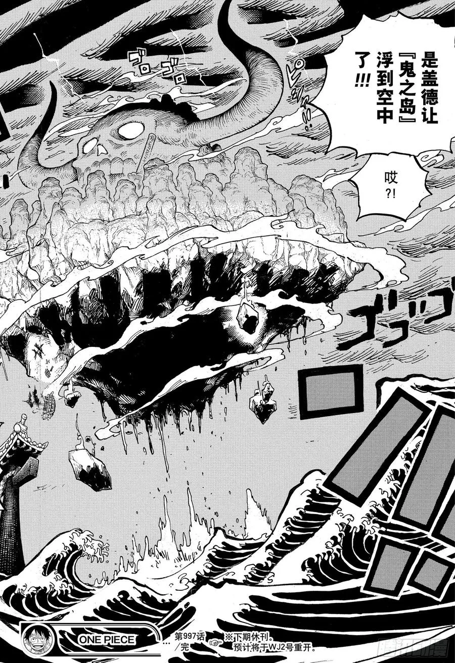 第997话 火焰 第16页