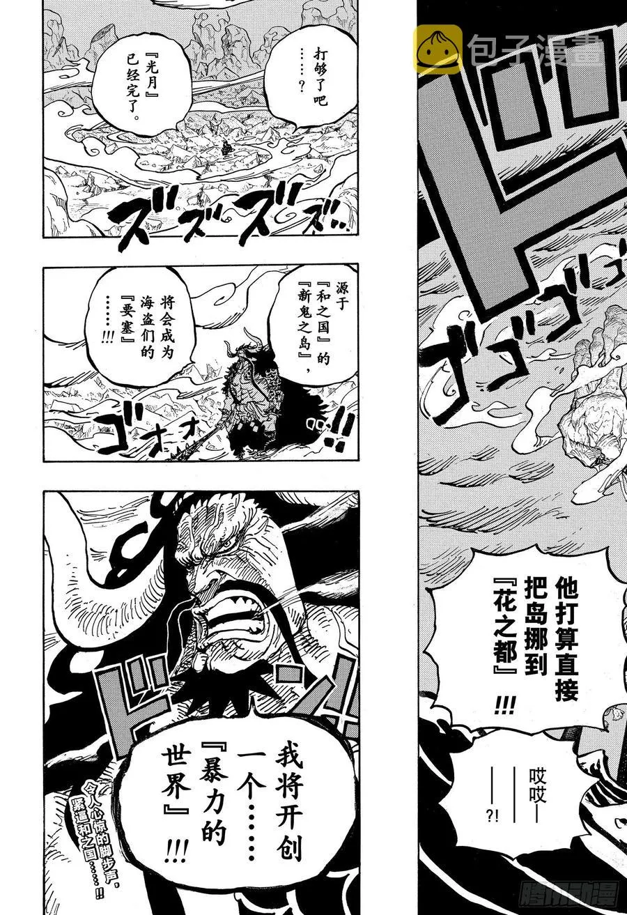 第997话 火焰 第17页