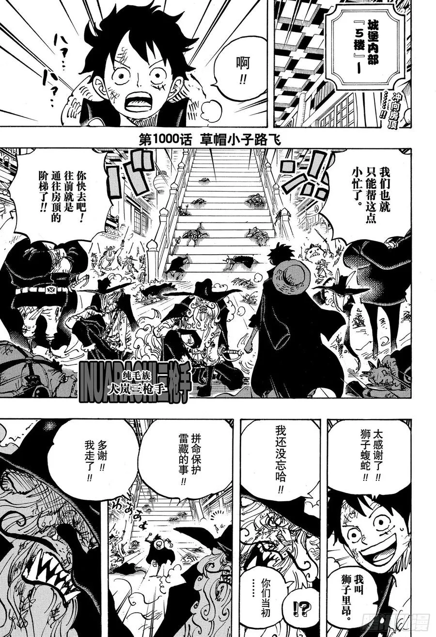 第1000话 草帽小子路飞 第3页