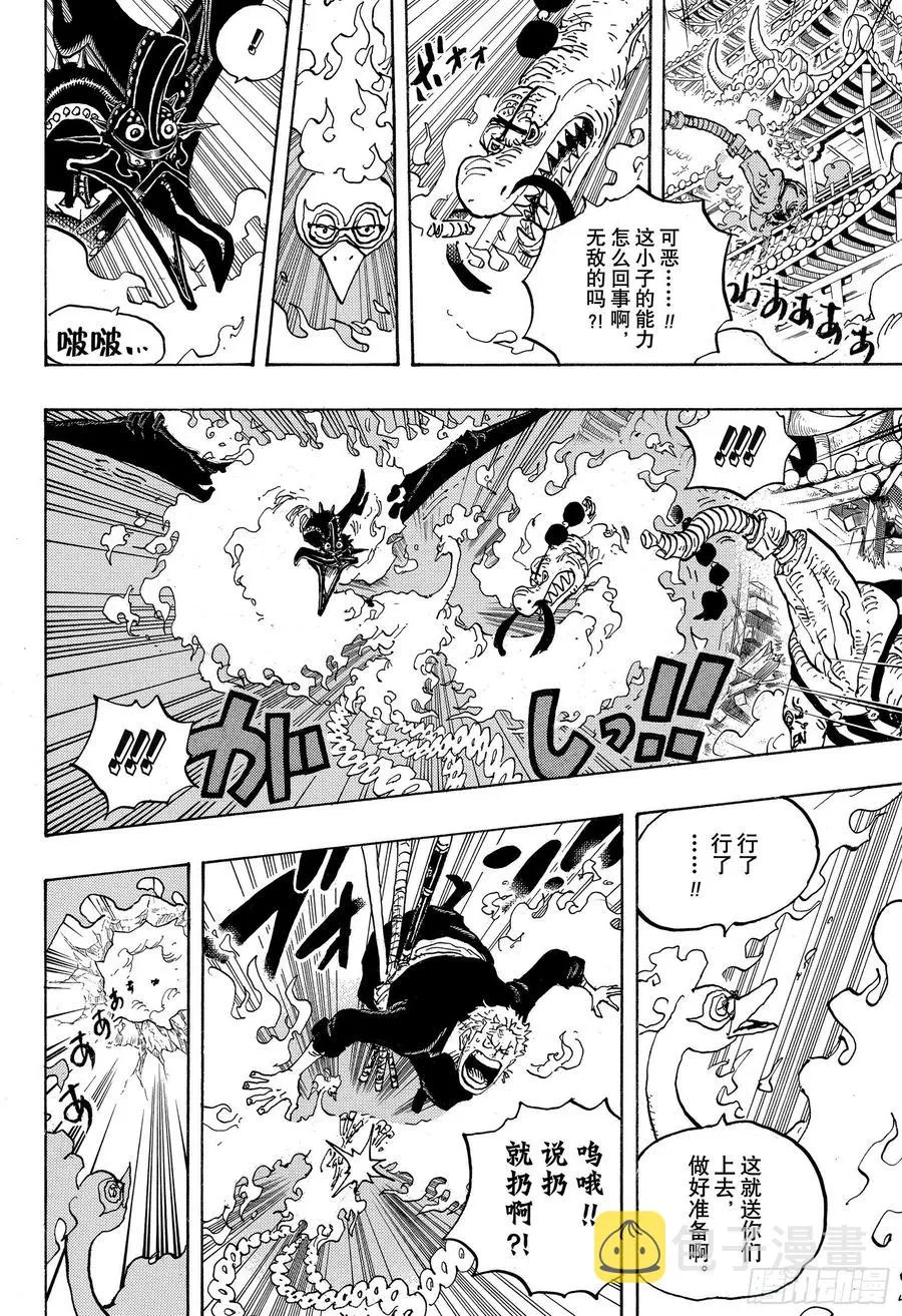 第1000话 草帽小子路飞 第4页