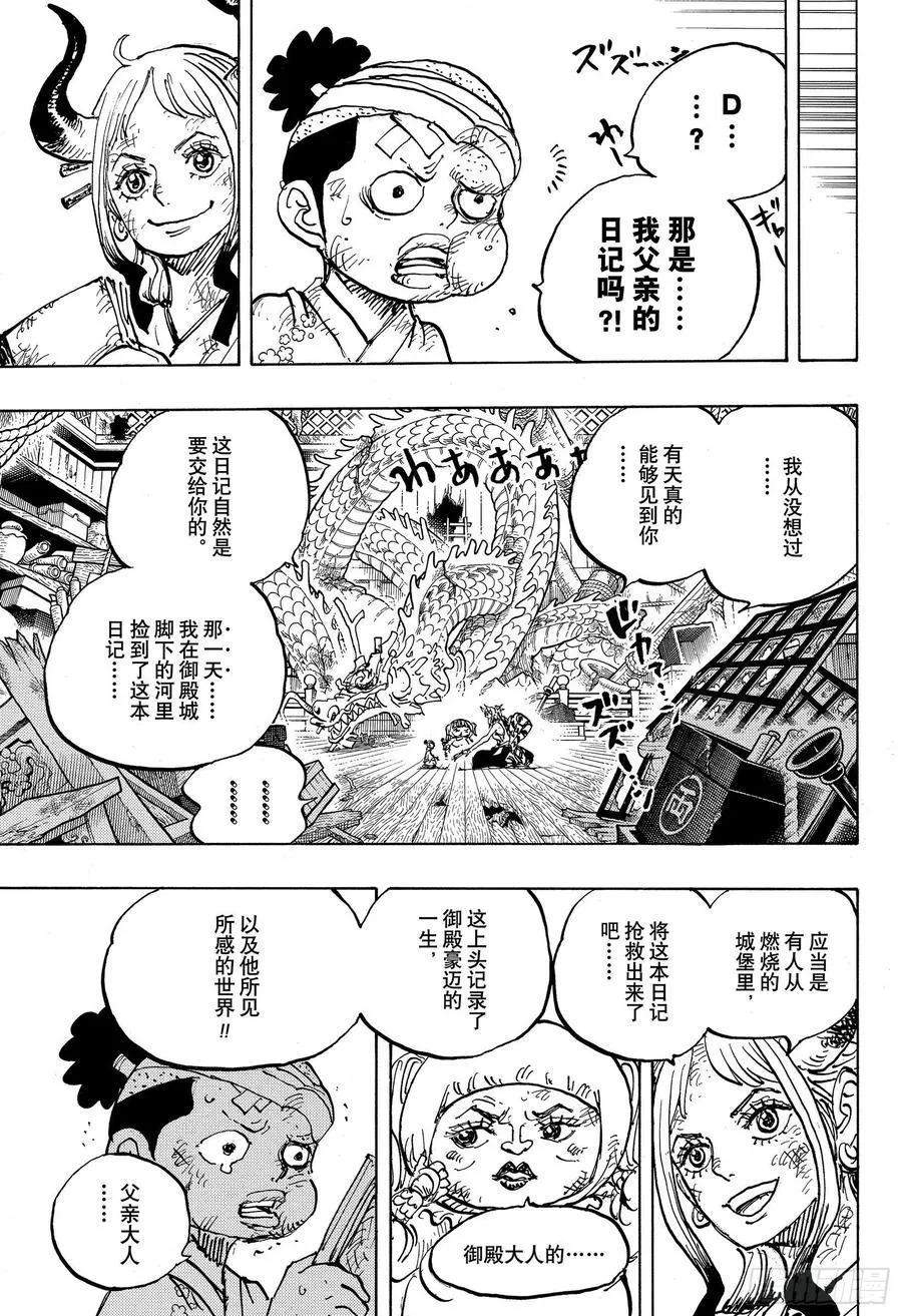 第1000话 草帽小子路飞 第5页