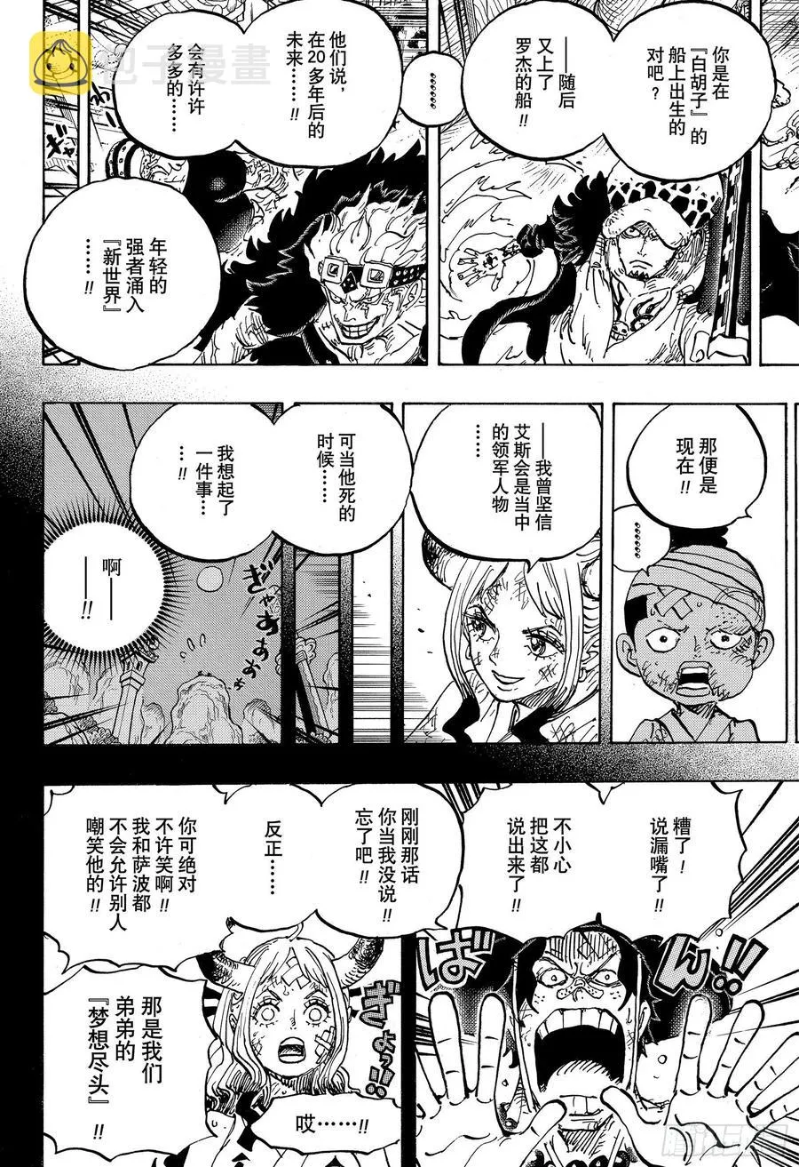 第1000话 草帽小子路飞 第6页