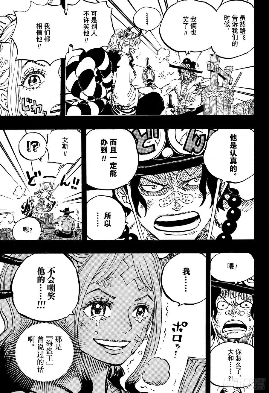 第1000话 草帽小子路飞 第7页