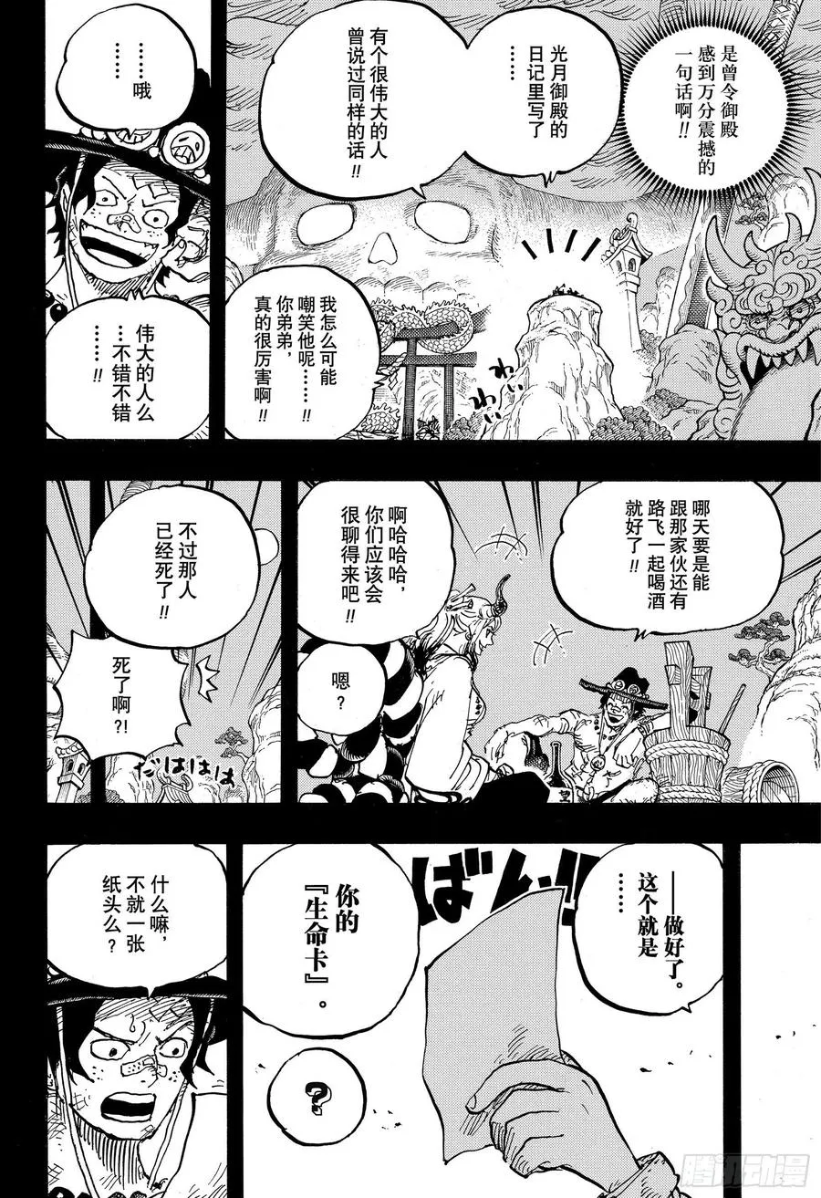 第1000话 草帽小子路飞 第8页