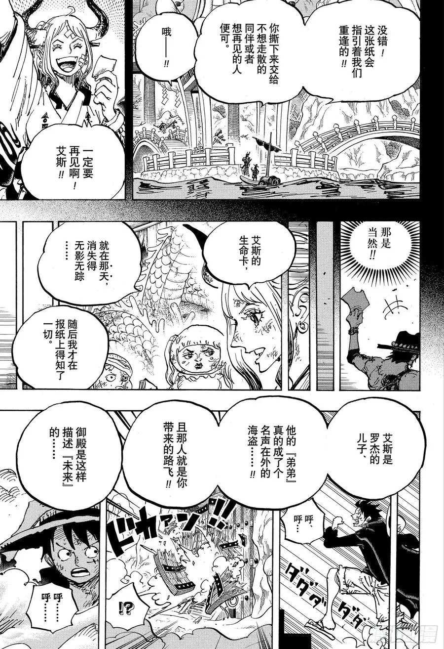 第1000话 草帽小子路飞 第9页
