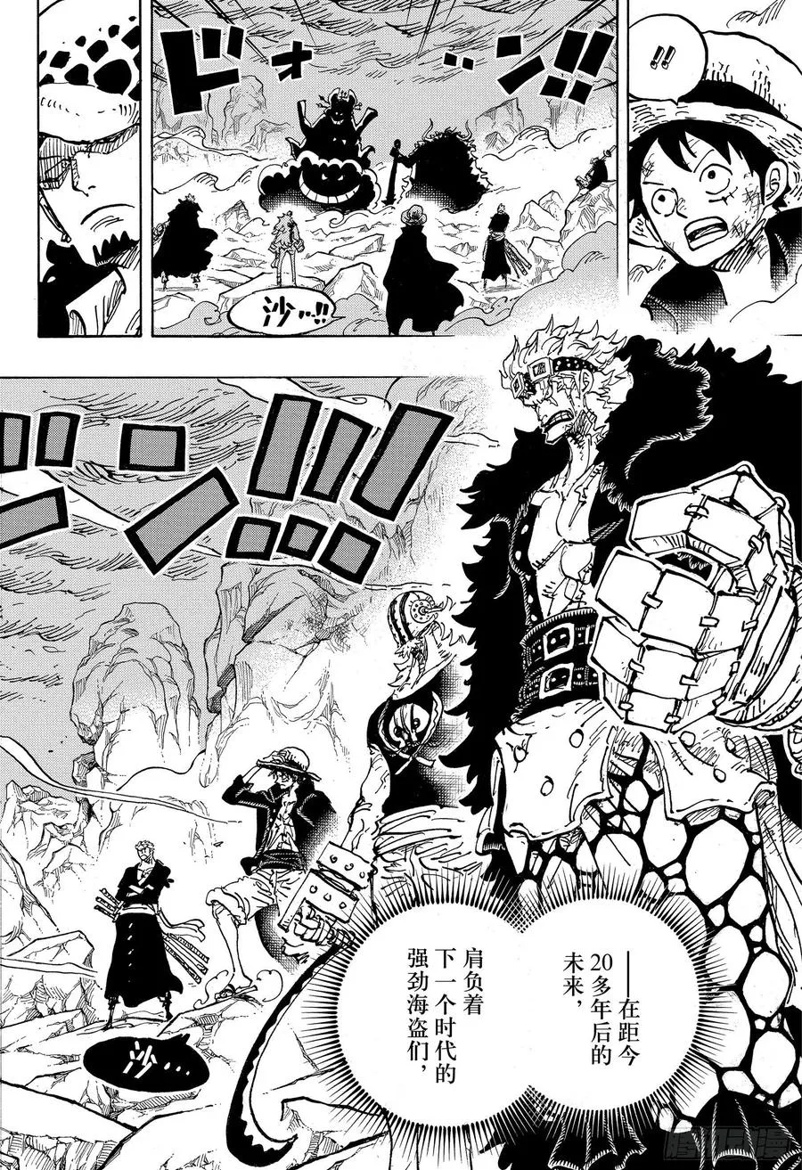 第1000话 草帽小子路飞 第10页